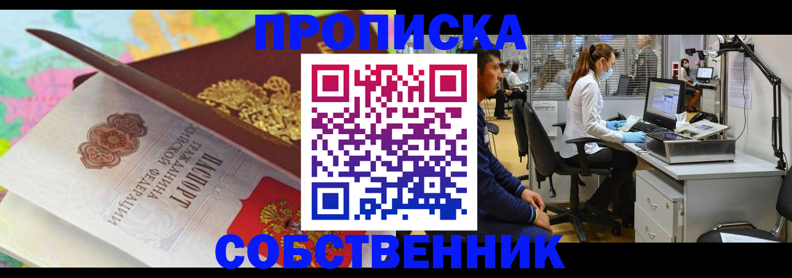 прописка в квартире в Боровске